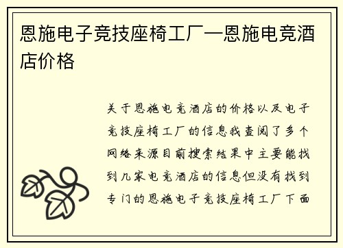 恩施电子竞技座椅工厂—恩施电竞酒店价格