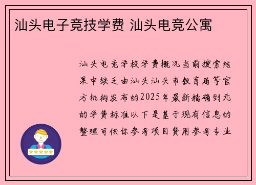 汕头电子竞技学费 汕头电竞公寓