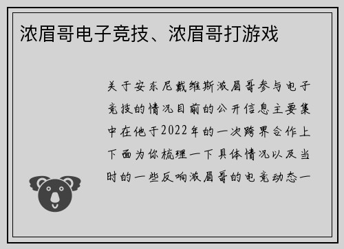 浓眉哥电子竞技、浓眉哥打游戏