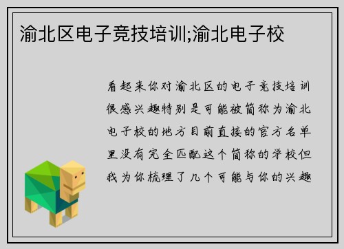 渝北区电子竞技培训;渝北电子校