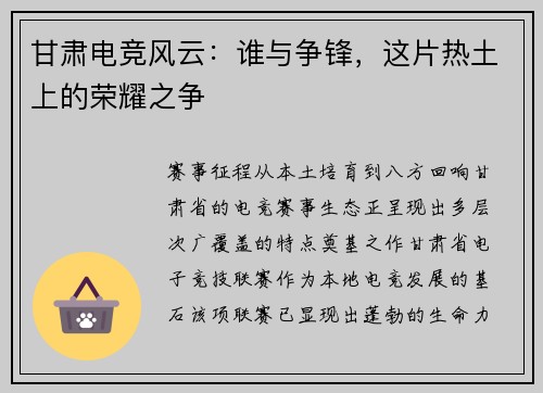 甘肃电竞风云：谁与争锋，这片热土上的荣耀之争