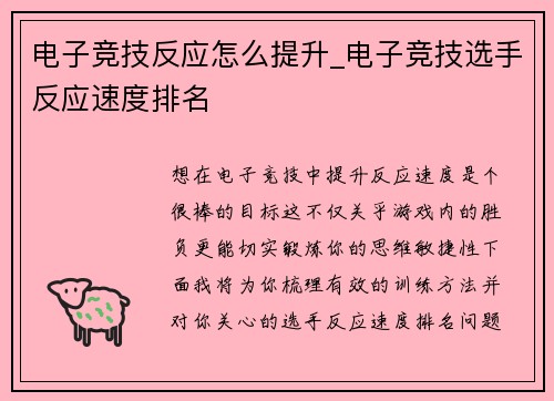 电子竞技反应怎么提升_电子竞技选手反应速度排名
